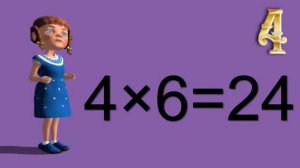 Таблица умножения на 4