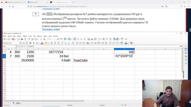 7 задание ЕГЭ Информатика. Задача 4789 с генератора Полякова. Цветовое кодирование. смотреть онлайн