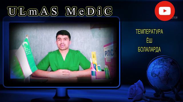 ТЕМПЕРАТУРА ёш болаларда!!! смотреть онлайн