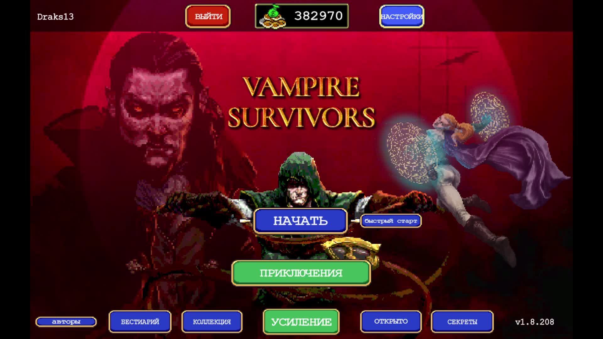 Vampire Survivors. Небольшой забег.