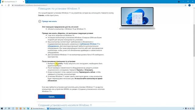 Как скачать и установить Microsoft Windows 11 с официального сайта Майкрософт смотреть онлайн