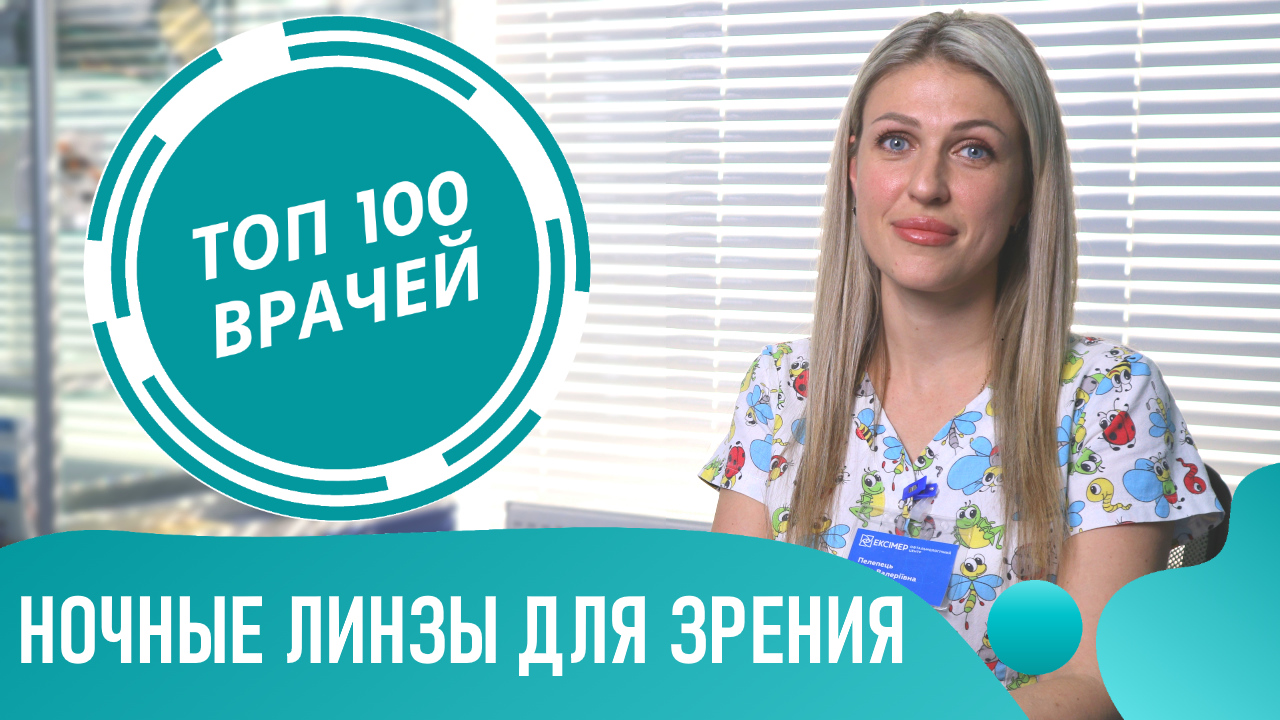 ТОП 100 ВРАЧЕЙ