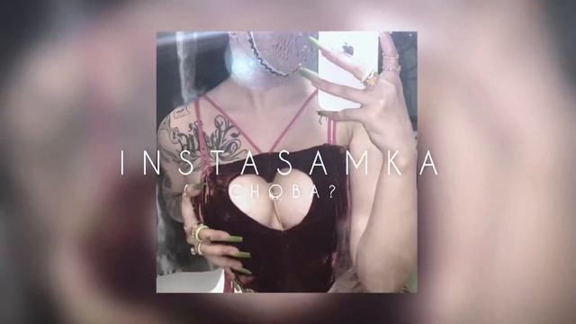 instasamka the best songs playlist (speed up) смотреть онлайн