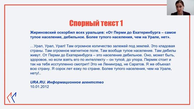 "Лингвистический анализ конфликтного текста (оскорбление)" смотреть онлайн