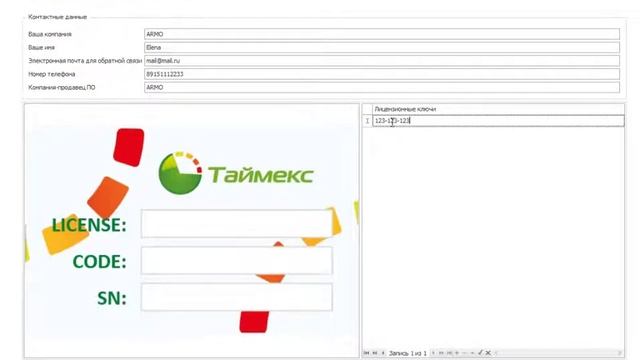 Timex- активация программы согласно купленной лицензии. смотреть онлайн