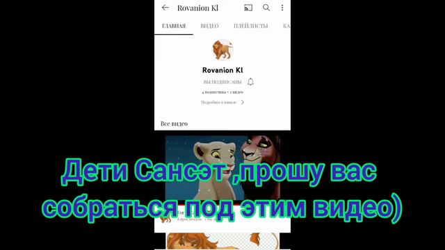 Сансэт:Итоги пары Просьба Рованиона ,детям собраться ( Луна,Нуеси,Рахиси ,Грибочек,Нала, Кривогрив смотреть онлайн