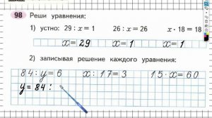 Задание №98 Внетабличное умножение и... - ГДЗ по Математике Рабочая тетрадь 3 класс (Моро) 2 часть