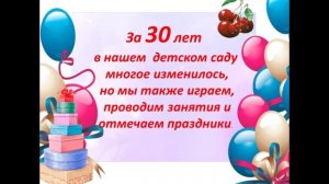 С Юбилеем,  Детский сад!
