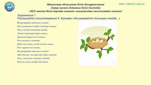 Урок 22 Тема К Ш Кулиев «Не разоряйте птичьего гнезда » смотреть онлайн