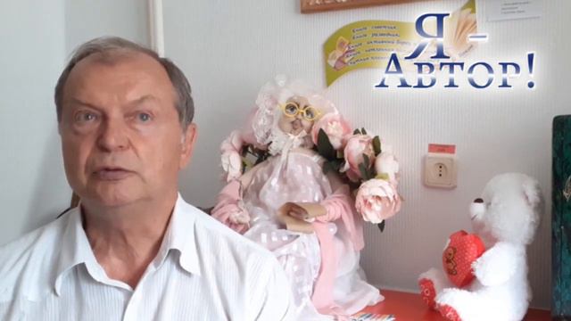 «Я - Автор!» - Александр Поспелов смотреть онлайн