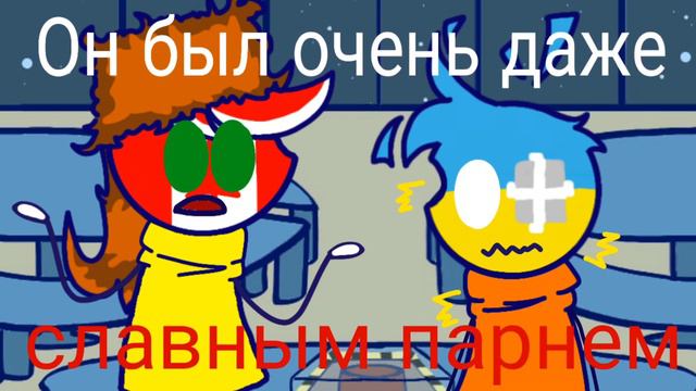•| он не был предателем •|• countryhumans/among us •|• Da-Dali |• смотреть онлайн