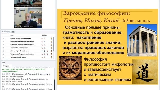 2 1 Возникновение философии смотреть онлайн