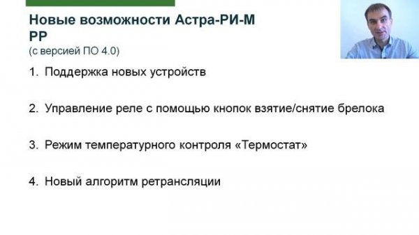 Новые возможности Астра-РИ-М РР в автономном режиме