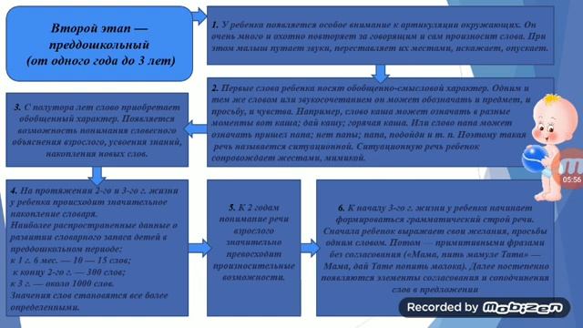 Особенности развитие речи детей дошкольного возраста смотреть онлайн