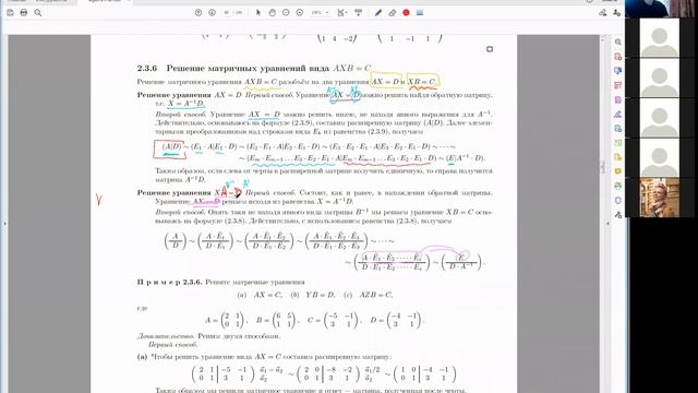 5-1. Два способа решение матричных уравнений. смотреть онлайн