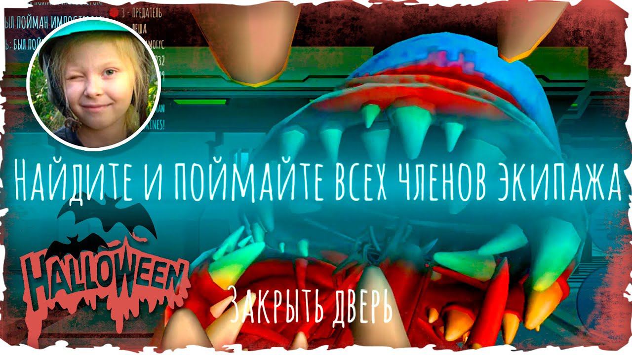 Imposter 3D / Хелоуин
