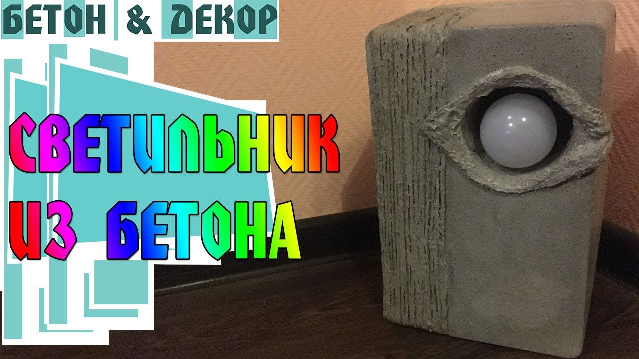 Бетон & Декор