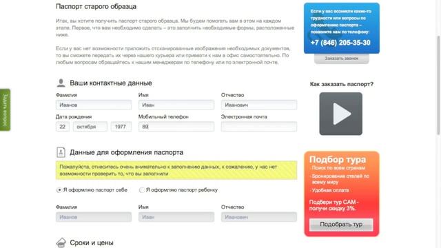 Как оформить загранпаспорт в Самаре 1 смотреть онлайн