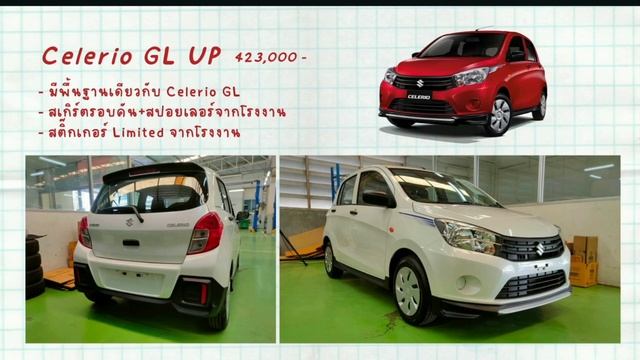Suzuki Celerio 2023 มีรุ่นไหน ยังไงบ้างไปดูกันเลย !! смотреть онлайн