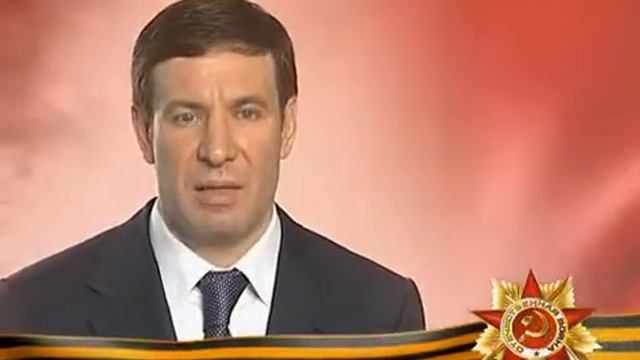 Поздравление Михаила Юревича с Днем Победы