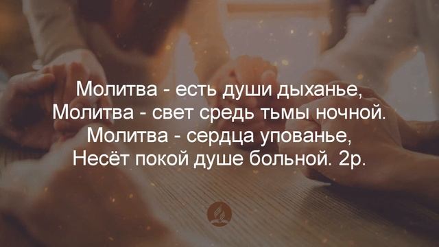 Молитвы речи нет подобной |Христианские песни | Молитвенные песни смотреть онлайн