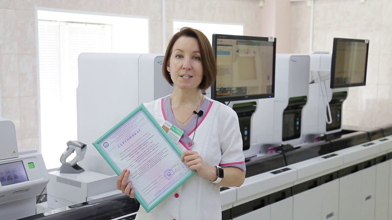 Централизованная клинико-диагностическая лаборатория получила сертификат ISO 9000 смотреть онлайн