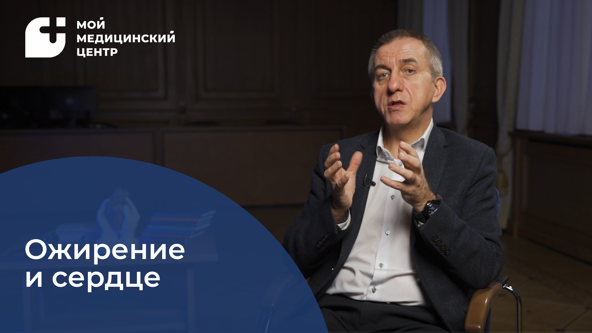 Ожирение и сердце смотреть онлайн