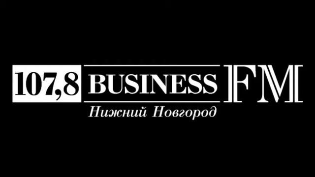 Business FM, Нижний Новгород - 