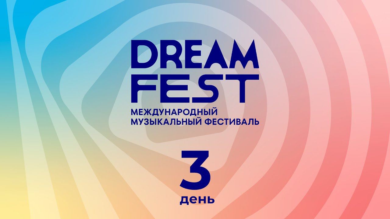 Дневники фестиваля Dream Fest / День третий / JONY, Ани Лорак, K-MARO, Craig David смотреть онлайн