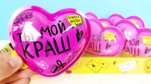 ТЫ МОЙ КРАШ 2022 пластиковые сердечки-сюрпризы, игрушки СКВИШИ Kinder Surprise unboxing