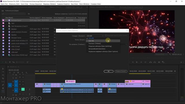 Сделай Субтитры за 3 минуты ! Premiere Pro !!