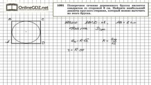 Задание № 1091 - Геометрия 9 класс (Атанасян)