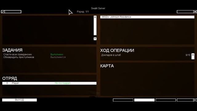 SWAT 4 С НОВЫМИ КАРТАМИ смотреть онлайн