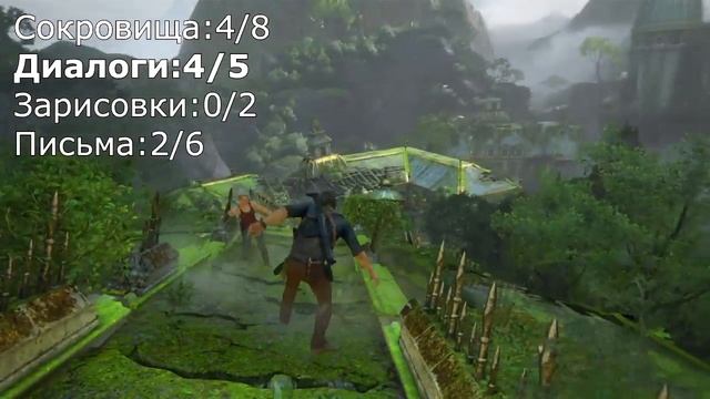 Uncharted 4: Путь вора (A Thief's End), Глава 18 Профессиональный охотник за сокровищами смотреть онлайн