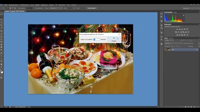 Как сделать растушевку изображения в Фотошопе смотреть онлайн
