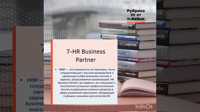 HR? Кто это? Смотри - все просто и понятно. смотреть онлайн