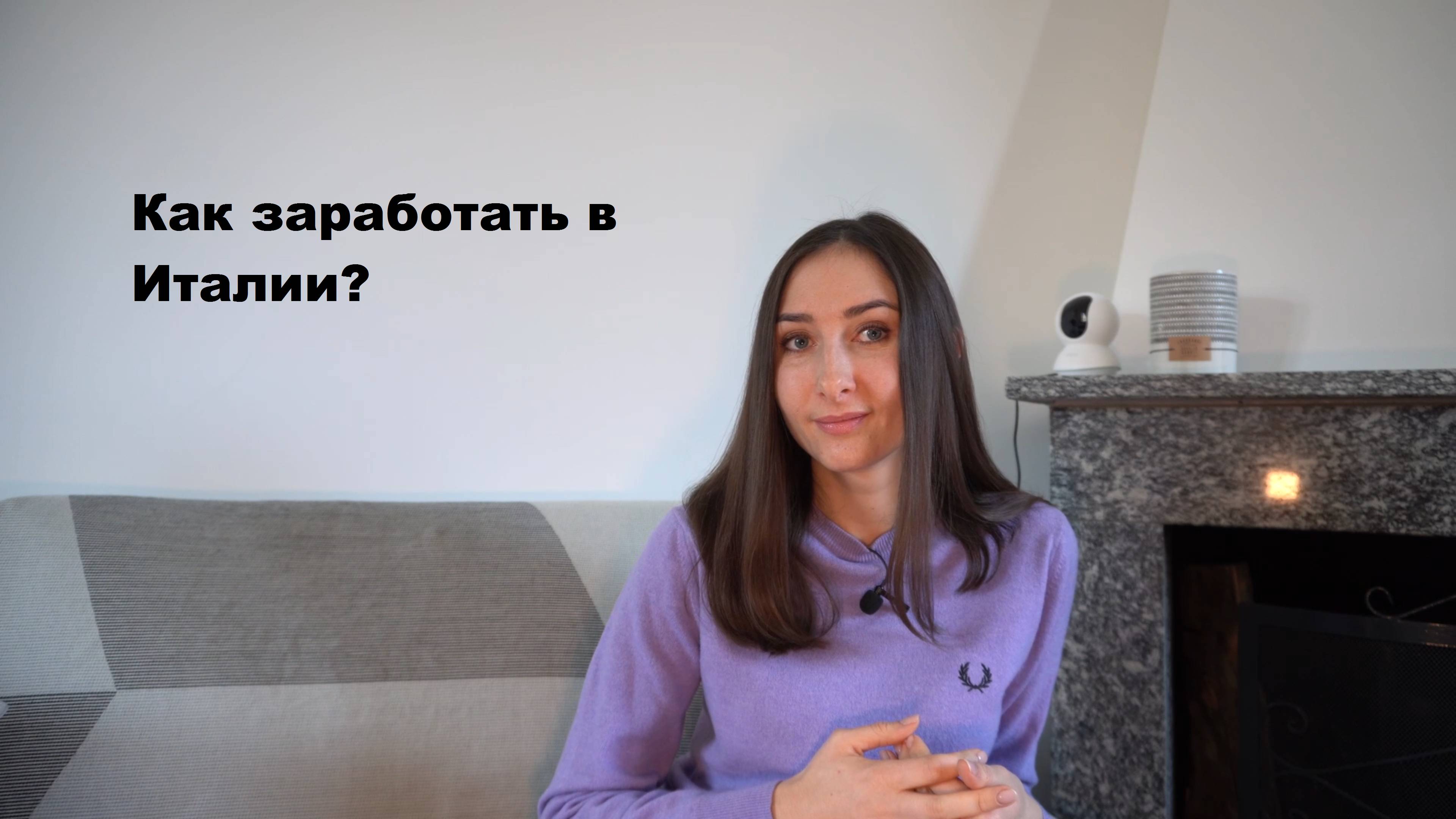 Анна о жизни в Италии