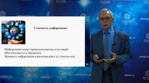 Лекция «Основы информационной безопасности. Базовые понятия»