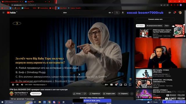 УРАГАН ХОКАГЕ СМОТРИТ FFM QUIZ С Bushido Zho смотреть онлайн