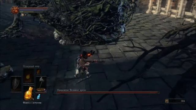 Dark Souls 3 Пиромант. 05 Проклятое Великое Древо и остатки Поселения Нежити . смотреть онлайн