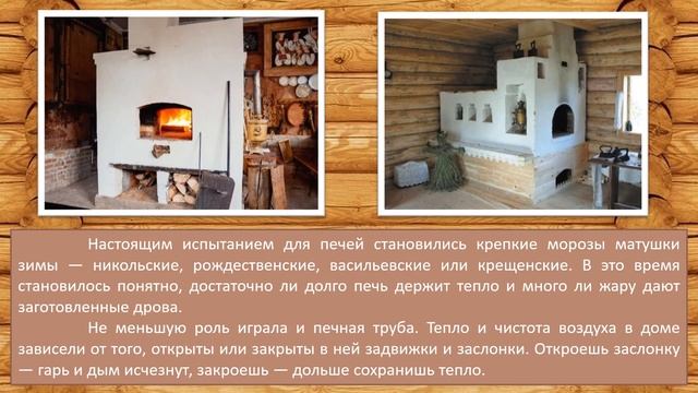 Онлайн-путешествие в прошлое «Душа русской избы». смотреть онлайн