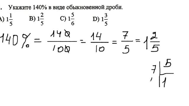 Математика 5 Тесты Намазов Стр 104 №1 МСО6 Тст 11 Процент Выражения Уравнения Переменные Неравенств смотреть онлайн