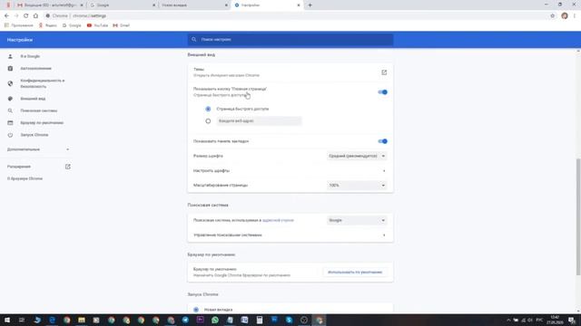 Google Chrome [настройки] смотреть онлайн