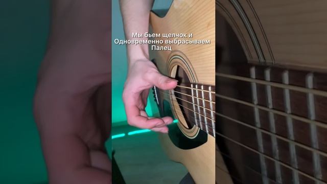 Щелчок на гитаре в замедленной съемке | ГИТАРА ПРОСТО смотреть онлайн