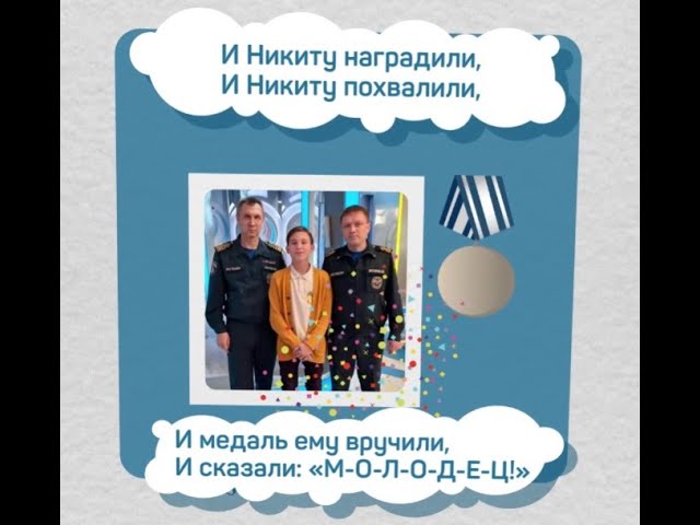 История со счастливым концом I Юный герой получил медаль МЧС России смотреть онлайн