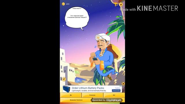 AKINATOR!! угадываем разных персонажей из фильмов