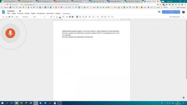 Google disk и набор текста голосом