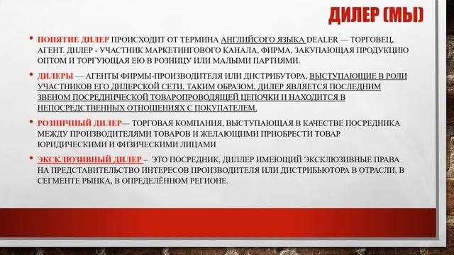 Вебинар на тему: Дистрибьюция в США. Взаимоотнашение с поставщиками. Дилерство,Амазон смотреть онлайн