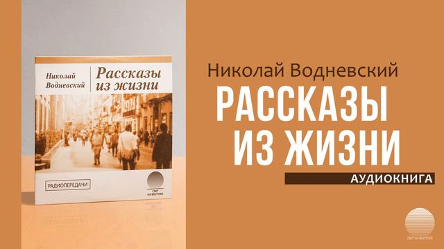 Рассказы из жизни. Часть 5 смотреть онлайн