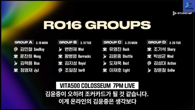 ASL 시즌 17 16강 대진표 및 승자예측-관람포인트 смотреть онлайн